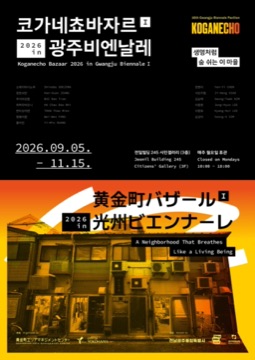 Koganecho Pavilion Part 1 poster