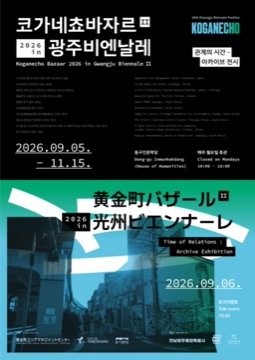 Koganecho Pavilion Part 2 poster